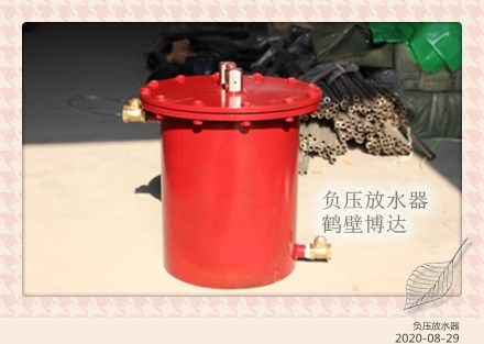 負(fù)壓自動放水器實用品質(zhì)還好
